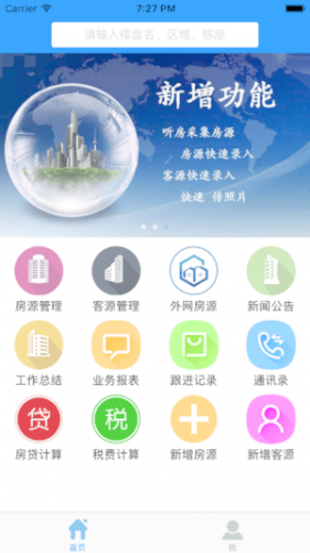 听房app下载 听房 for android v1.1 安卓手机版 下载--六神源码网