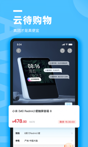 云待商城app下载 云待商城 for android v2.0 安卓手机版 下载--六神源码网