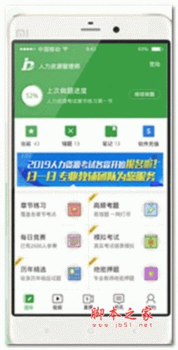 致题库app 致题库 for v4.0.37 官方安卓版 下载--六神源码网