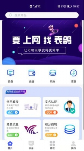 表鸽app下载 表鸽 for android v1.0.12 安卓手机版 下载--六神源码网