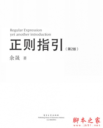 正则指引(第2版) 中文PDF完整版