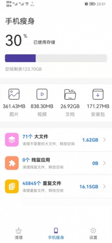 来吧清理app下载 来吧清理 for android v1.0.0 安卓手机版 下载--六神源码网