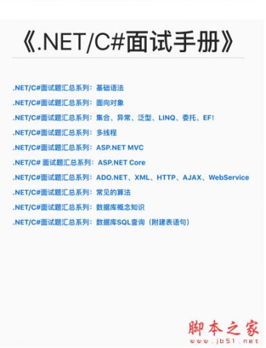 .NET/C#面试手册 中文PDF高清版