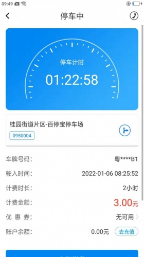 百停宝app下载 百停宝 for android v9.0.0 安卓手机版 下载--六神源码网