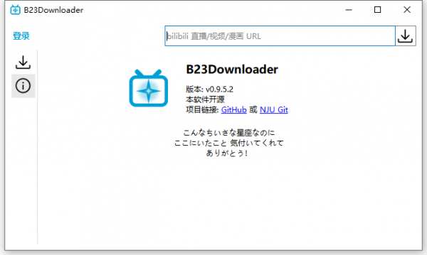 B站下载神器B23Downloader v0.9.5.4 中文绿色免费版