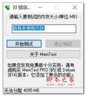 MemTest64(内存条检测软件) v6.1 绿色中文版