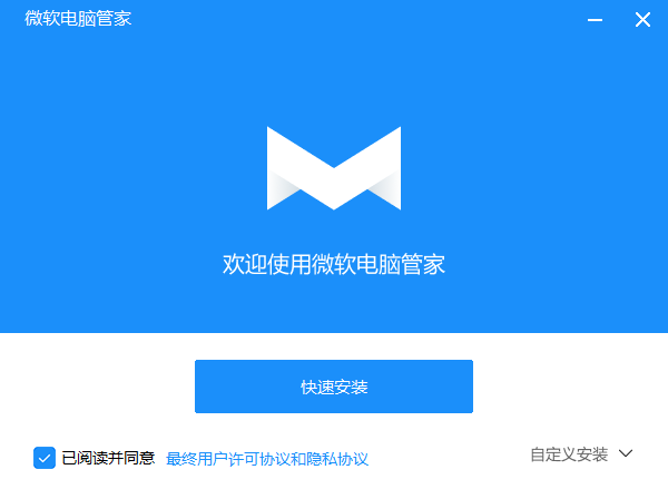 微软电脑管家 v3.6 官方中文安装版