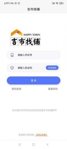 吉市找铺app下载 吉市找铺 for android v1.0.2 安卓手机版 下载--六神源码网