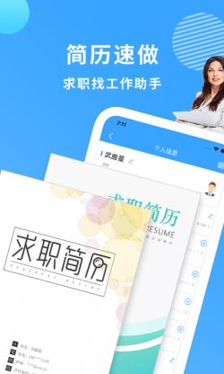 小简历app下载 小简历 for Android v1.8 安卓手机版 下载--六神源码网