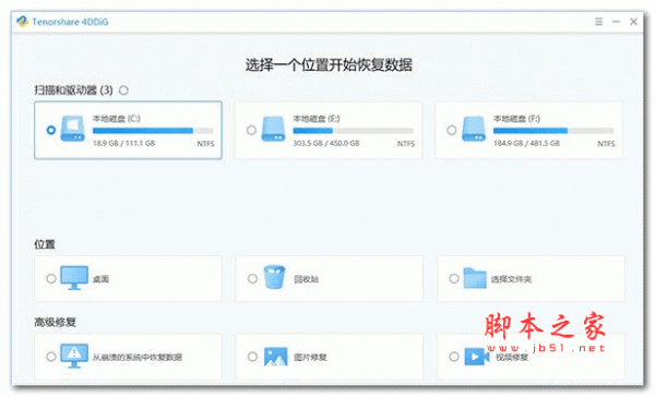 数据恢复Tenorshare 4DDiG v10.0.5.9 中文免费注册版
