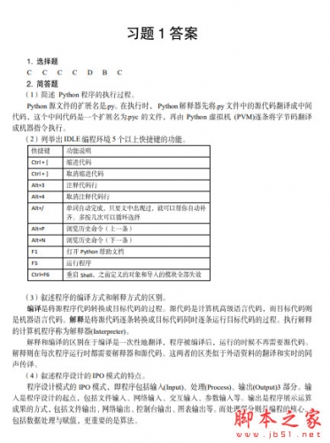Python3程序设计课后练习(参考答案) 中文pdf版