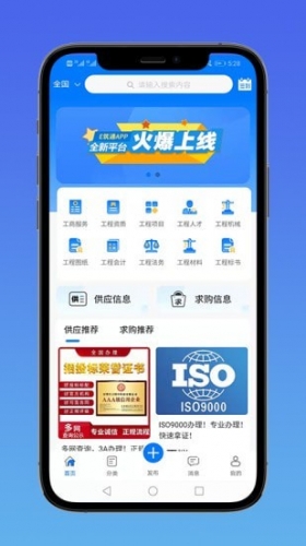 E筑通app下载 E筑通 for android v1.1.3 安卓手机版 下载--六神源码网