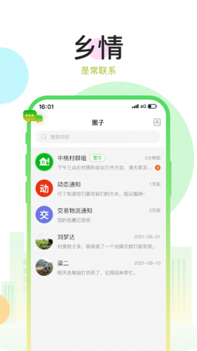 村知了app下载 村知了 for android v1.0.0 安卓手机版 下载--六神源码网