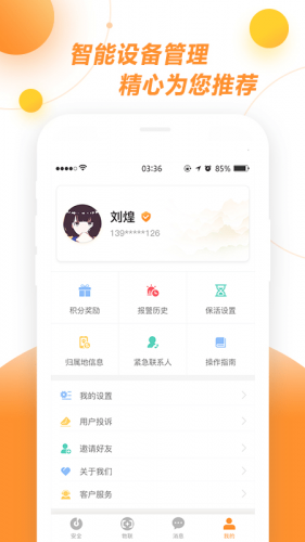 新极小安app下载 新极小安 for android v4.0.10 安卓手机版 下载--六神源码网