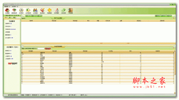 美萍快餐店管理系统标准版 v3.4 安装版