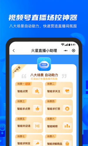 火星小助理app下载 火星小助理 for android v1.3.1 安卓手机版 下载--六神源码网