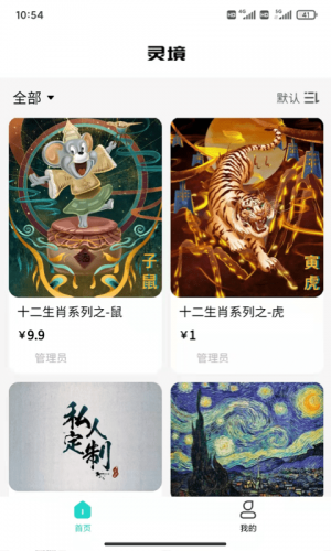 灵境商店app下载 灵境商店 for android v1.0.2 安卓手机版 下载--六神源码网