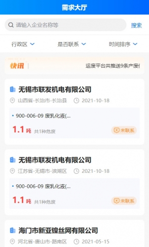 运废处置app下载 运废处置 for android v2.1.5 安卓手机版 下载--六神源码网