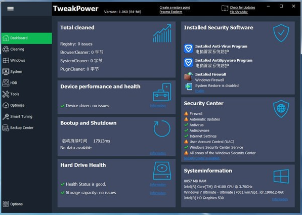 系统优化软件TweakPower v2.051 免费安装版