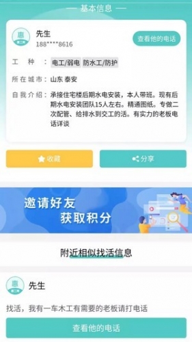 惠工网app下载 惠工网 for android v0.0.9 安卓手机版 下载--六神源码网