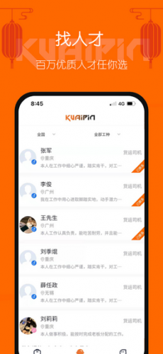 好工快聘app下载 好工快聘 for android v1.0.0 安卓手机版 下载--六神源码网