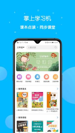 课本点读通app下载 课本点读通 for Android v4.0.2 安卓手机版 下载--六神源码网