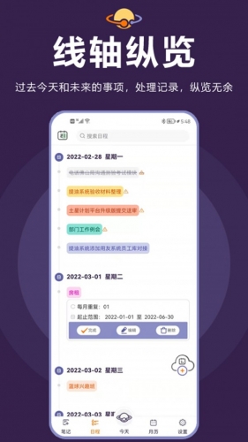 土星计划app下载 土星计划 for android v2.0.2 安卓手机版 下载--六神源码网