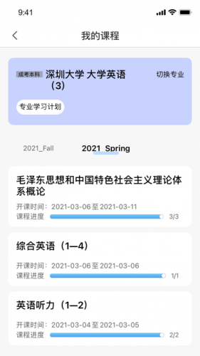 深大优课app下载 深大优课 for android v2.1.3 安卓手机版 下载--六神源码网