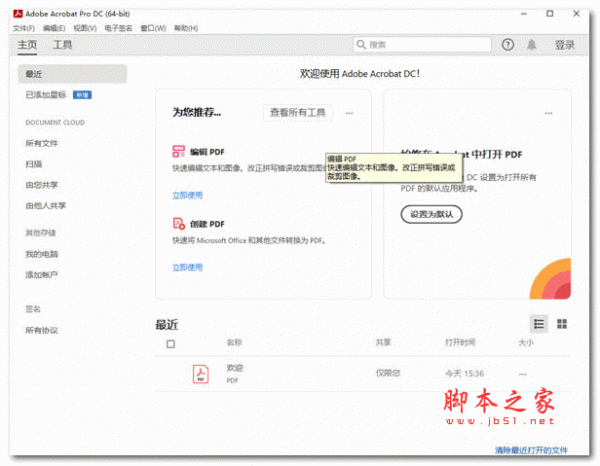 Adobe Acrobat Pro DC 2022.001.20085 64位 中文破解版(附安装教
