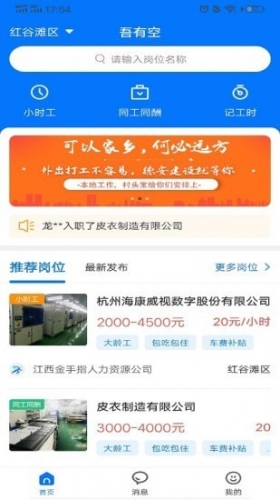 吾有空app下载 吾有空 for android v2.0.0 安卓手机版 下载--六神源码网