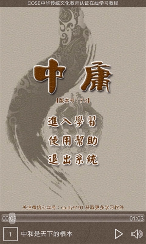 中庸听读app下载 中庸听读 for android v8.0 安卓手机版 下载--六神源码网