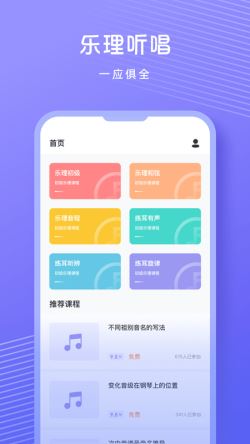 歌唱音调仪app下载 歌唱音调仪 for Android v1.0.1 安卓手机版 下载--六神源码网