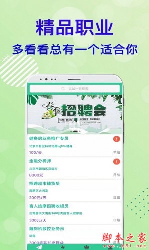 米桃招聘app下载 米桃招聘 for android v1.0.0 安卓手机版 下载--六神源码网