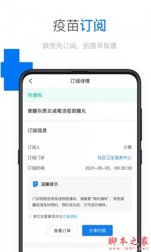 约苗app下载 约苗 for android v2.0.0 免费安装版 下载--六神源码网