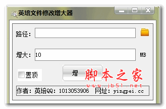 文件修改增大器下載