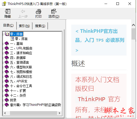 ThinkPHP5.0快速入门手册(新手教程版) 中文离线版