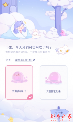 棉棉月历app下载 棉棉月历 for android v1.8.1 安卓手机版 下载--六神源码网