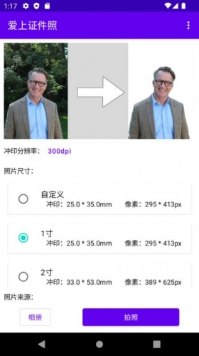 爱上证件照app下载 爱上证件照 for Android v1.0 安卓手机版 下载--六神源码网