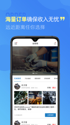 技帮帮app下载 技帮帮 for Android v1.0.40 安卓手机版 下载--六神源码网