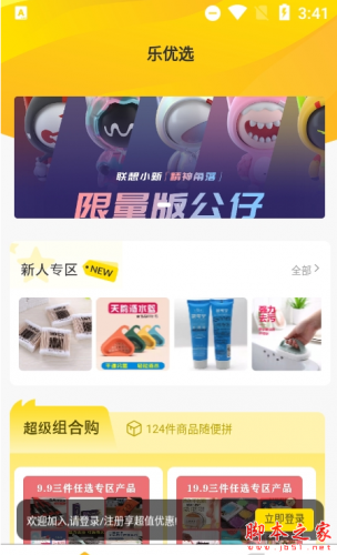 乐优选app下载 乐优选(省钱购物) for android v1.1.0 安卓手机版 下载--六神源码网