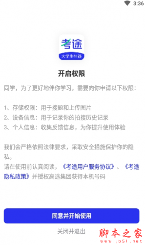 考途app下载 考途 for android v2.1.0 安卓手机版 下载--六神源码网