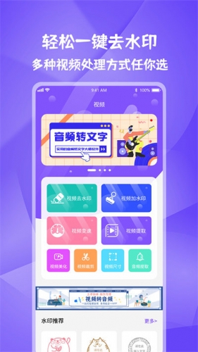 唯美水印宝app下载 唯美水印宝 for Android v1.0.1 安卓手机版 下载--六神源码网