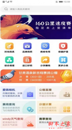 鸽品汇app下载 鸽品汇 for android v1.0.1 安卓手机版 下载--六神源码网