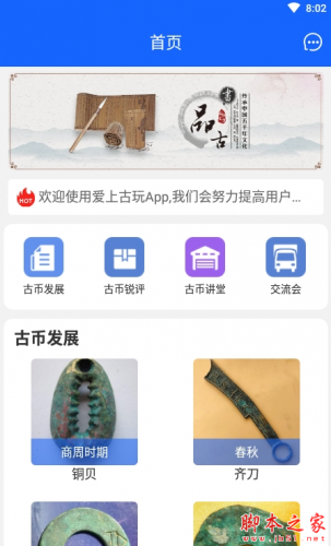 爱上古玩app下载 爱上古玩 for android v1.0.2 安卓手机版 下载--六神源码网