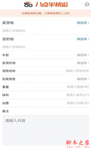 八点半快运app下载 八点半快运 for android v1.3.0 安卓手机版 下载--六神源码网