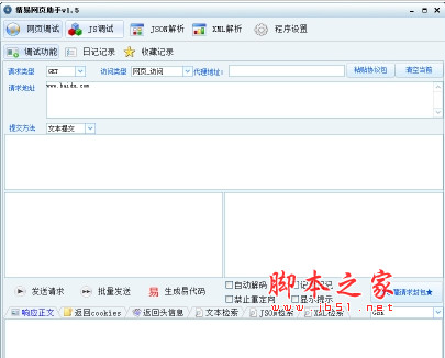 精易网页调试助手 绿色版