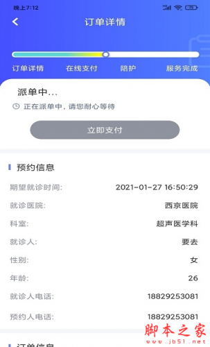 优享陪诊app下载 优享陪诊 for android v1.3.5 安卓手机版 下载--六神源码网