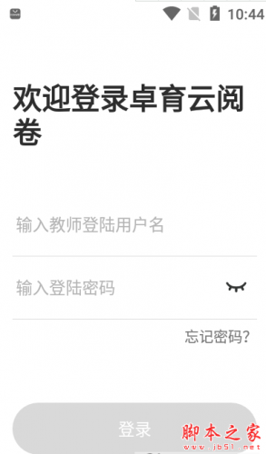 卓育云阅卷app下载 卓育云阅卷 for android v2.0.4 安卓手机版 下载--六神源码网