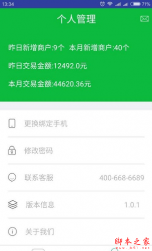 快入通app下载 快入通 for android v1.8.7 安卓手机版 下载--六神源码网