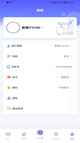 再生印迹app下载 再生印迹 for Android v1.0.0 安卓手机版 下载--六神源码网